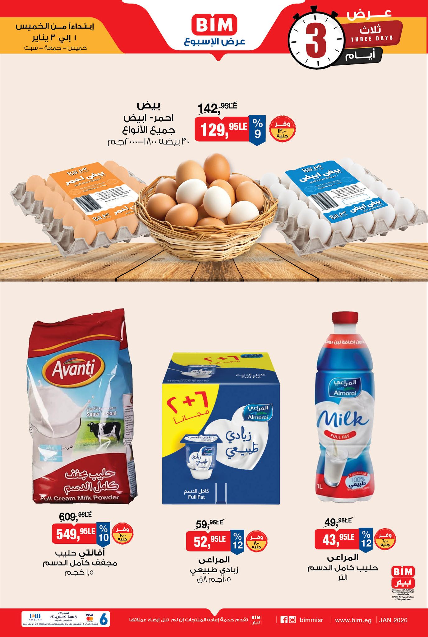 عروض بيم صفحة رقم 4